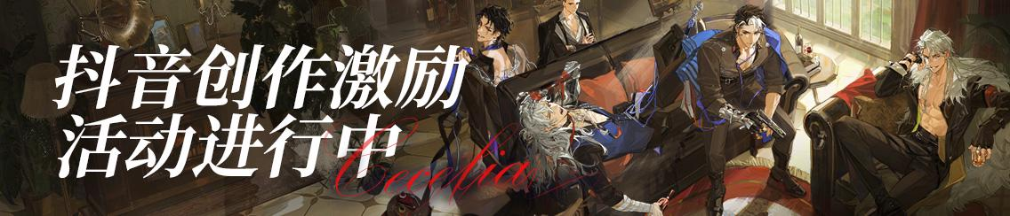 《夜幕之下》抖音公测创作激励活动开启！