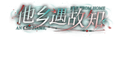 2026年7月30日 (四) 12:49版本的缩略图