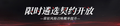 2026年8月5日 (三) 13:04版本的缩略图