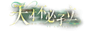 2026年7月8日 (三) 20:27版本的缩略图