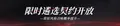 2026年8月13日 (四) 14:57版本的缩略图