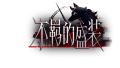 2026年6月7日 (日) 22:42版本的缩略图