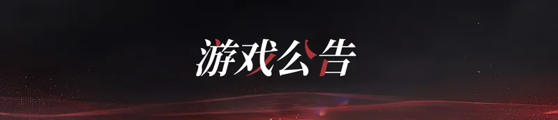 文件:公告 929 01 751dcf6b6eaa.jpg