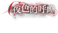 2026年7月8日 (三) 21:57版本的缩略图