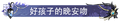 2026年6月7日 (日) 22:45版本的缩略图